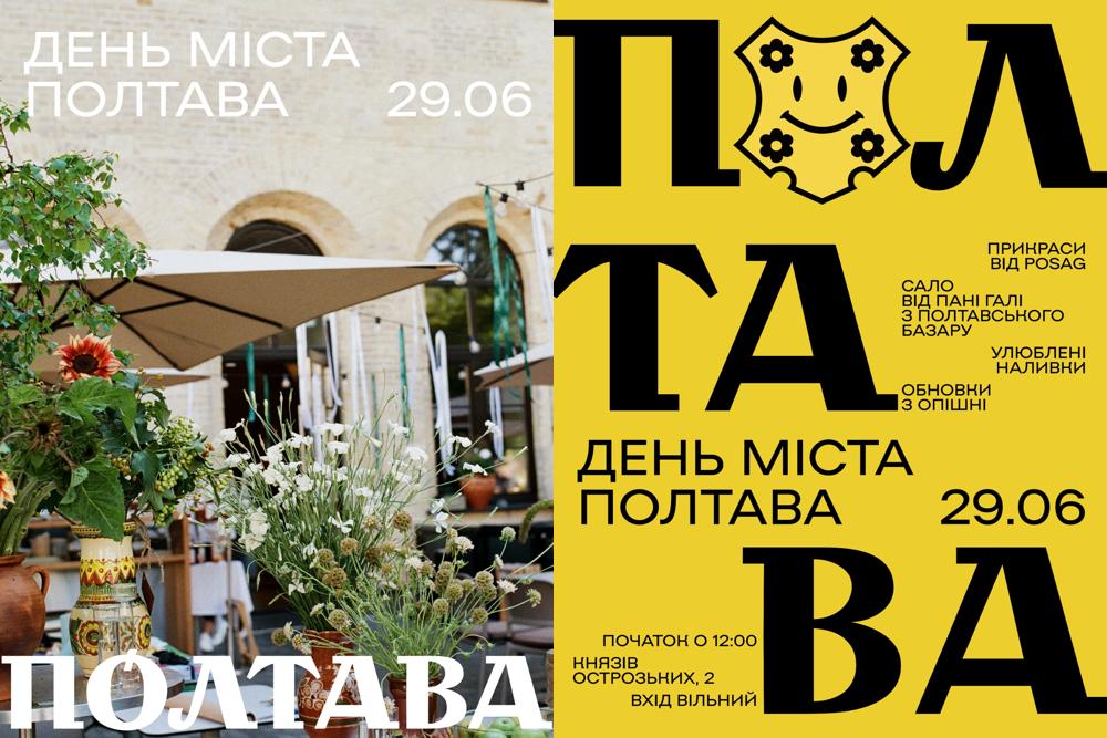 День міста Полтава