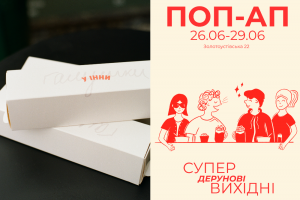 поп ап у інни