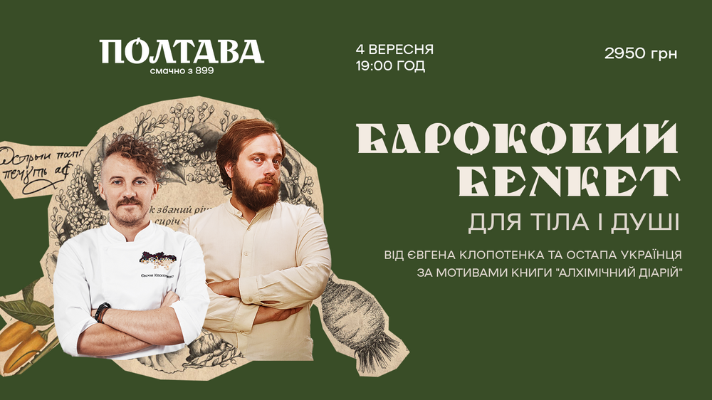 звана вечеря