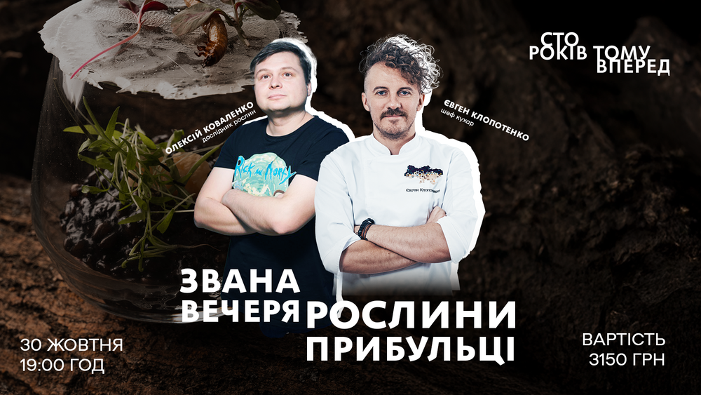 Звана вечеря в ресторані 100 років тому вперед