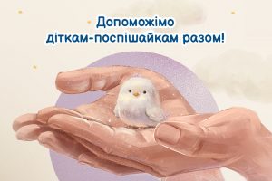 Благодійна ініціатива