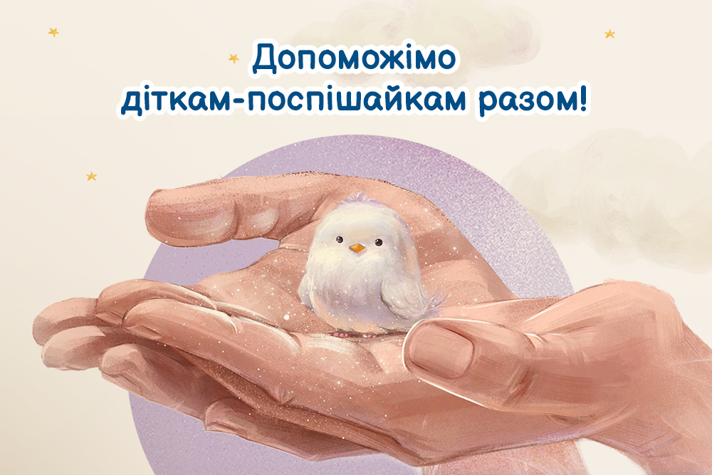 Благодійна ініціатива