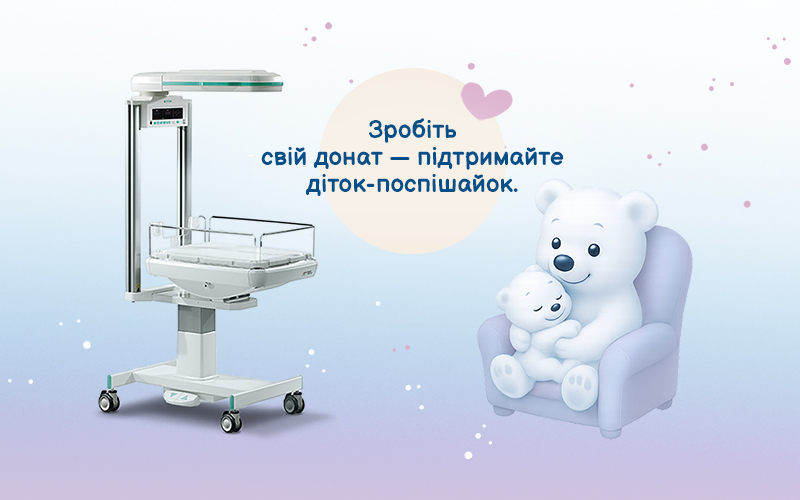 Благодійна ініціатива