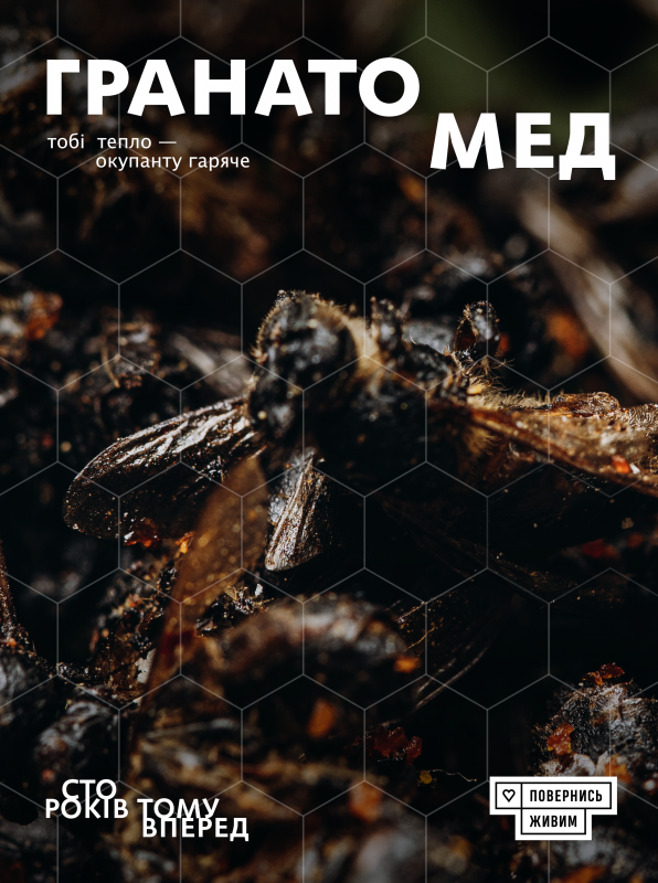 Половину вартості закиски з бджіл від ресторану "100 років тому вперед" буде перераховано на купівлю гранатометів для війська 