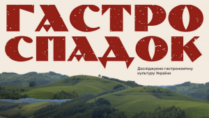 гастроспадок книги