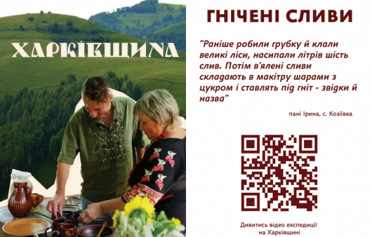 Унікальний сет автентичних страв з різних регіонів України «ГастроСпадок» у ресторані «100 років тому вперед»
