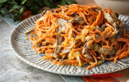 Салат з серцем та морквою по-корейськи