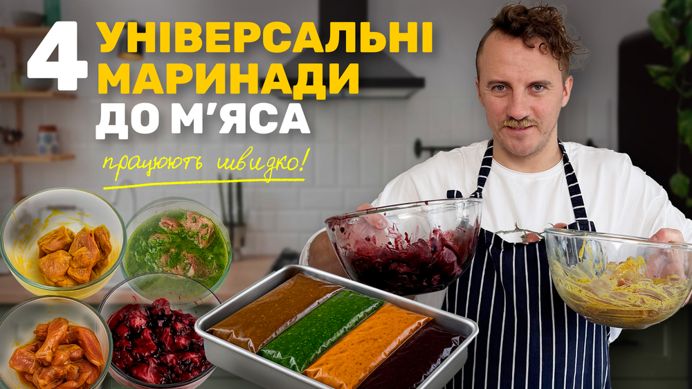 маринади для мʼяса