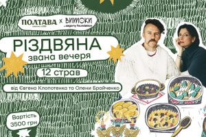 Звана вечеря