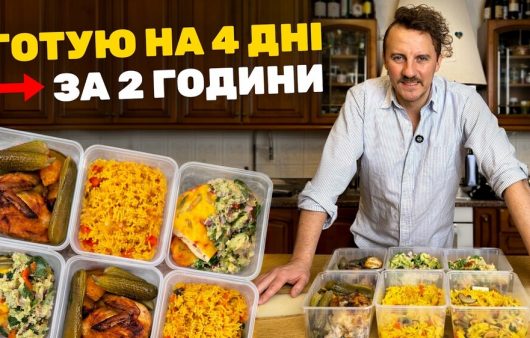 Меню на 4 дні за 2 години. Що можна приготувати, поки є світло