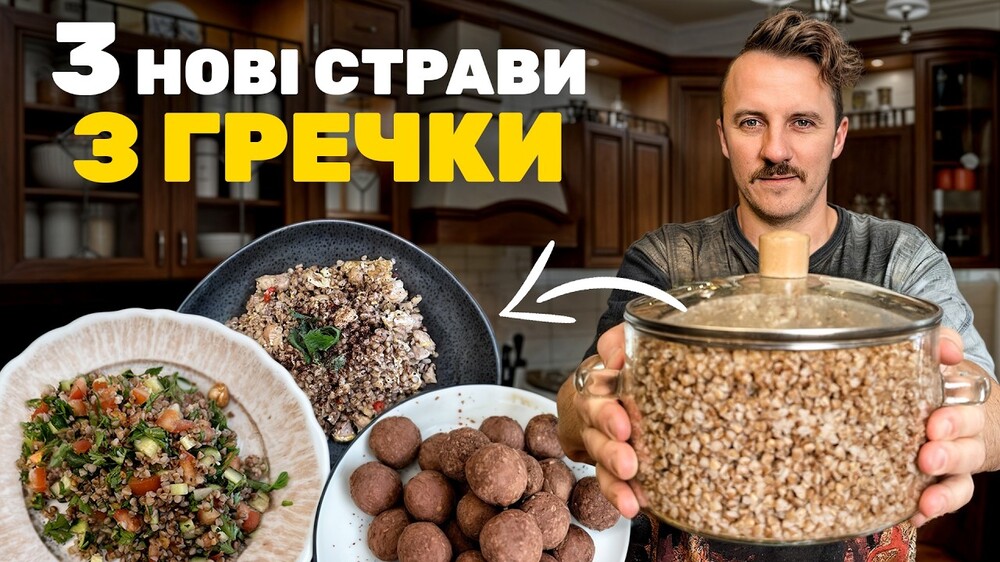 страви з гречки