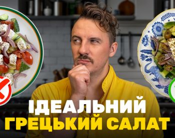 грецький салат