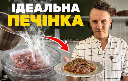 Як приготувати ніжну печінку