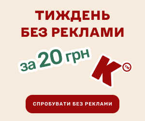 Купуй тиждень преміум за 20 грн
