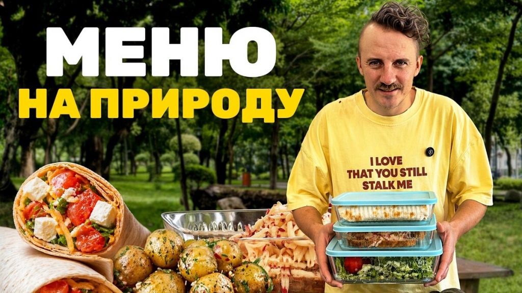 що приготувати на пікнік