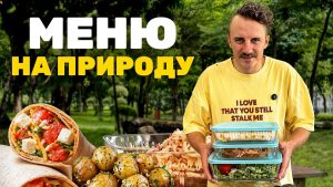 що приготувати на пікнік