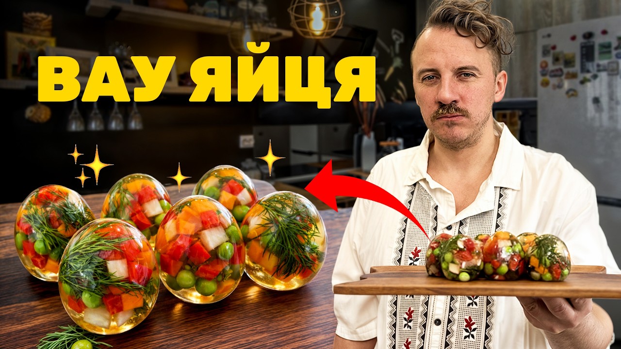 Прозорі крашанки з овочевого холодцю