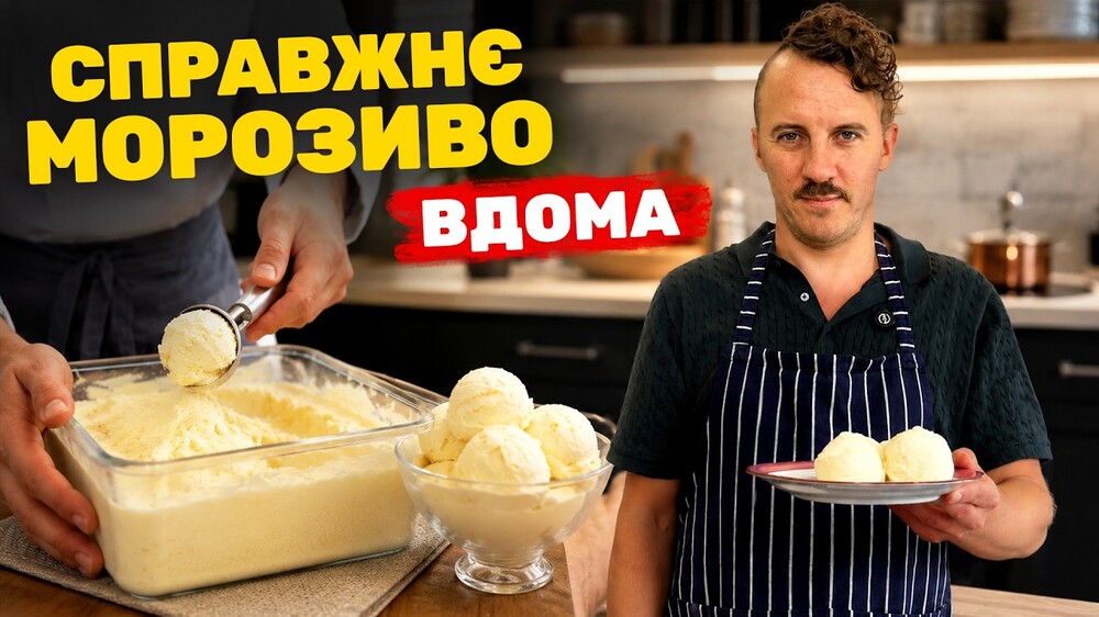 морозиво на ксантановій камеді