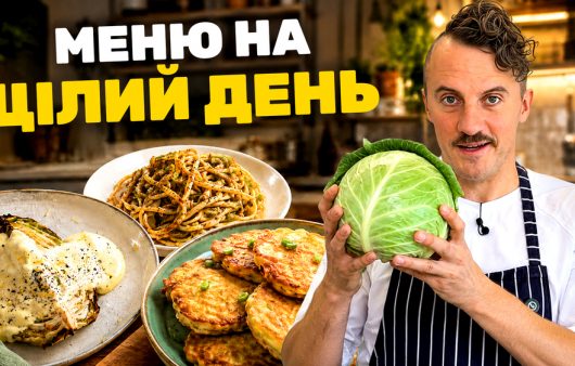 Як смачно приготувати молоду капусту: три рецепти від Євгена Клопотенка