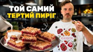 тертий пиріг з малиною