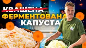 ферментована капуста